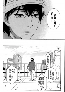 [Kuon Michiyoshi] Hundred Game Ch.1-3 - page 48