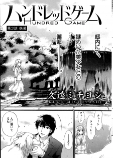 [Kuon Michiyoshi] Hundred Game Ch.1-3 - page 29