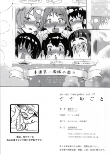 [Amazake Hatosyo-ten (Yoshu Ohepe)] Sasamegoto (Kantai Collection -KanColle-) [Chinese] [黑条汉化] - page 15