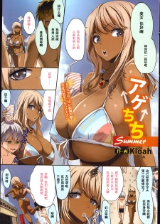 [Kloah] Age Chichi Summer (COMIC ANGEL Club 2014-10) [Chinese] [黑条汉化] - page 1