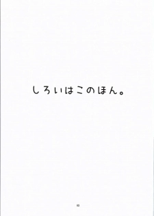 (C87) [SUKAPON-DO (Kagawa Tomonobu, Yano Takumi)] Shiroi Hako no Hon. (SHIROBAKO) - page 2
