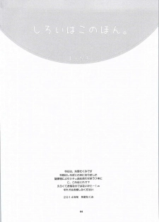 (C87) [SUKAPON-DO (Kagawa Tomonobu, Yano Takumi)] Shiroi Hako no Hon. (SHIROBAKO) - page 3