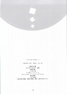 (C87) [SUKAPON-DO (Kagawa Tomonobu, Yano Takumi)] Shiroi Hako no Hon. (SHIROBAKO) - page 17