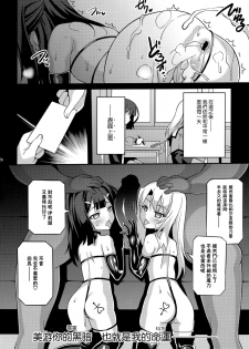 (C87) [LemonMaiden (Aoi Masami)] Datenshi XX EPISODE 2 (Fate/kaleid liner Prisma Illya) [Chinese] [leoR8714個人漢化] - page 25