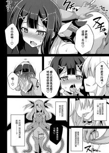 (C87) [LemonMaiden (Aoi Masami)] Datenshi XX EPISODE 2 (Fate/kaleid liner Prisma Illya) [Chinese] [leoR8714個人漢化] - page 9