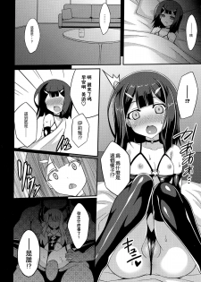 (C87) [LemonMaiden (Aoi Masami)] Datenshi XX EPISODE 2 (Fate/kaleid liner Prisma Illya) [Chinese] [leoR8714個人漢化] - page 15