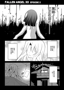 (C87) [LemonMaiden (Aoi Masami)] Datenshi XX EPISODE 2 (Fate/kaleid liner Prisma Illya) [Chinese] [leoR8714個人漢化] - page 4