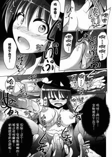 (Reitaisai 11) [Mebius no Wa (Nyx)] Tentacle Lovers (Touhou Project) [Chinese] [无毒汉化组] - page 10