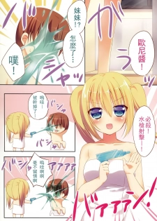(C87) [stripe orange (Sumisaki Yuduna)] Fuyudashi Imouto to Nuku Nuku Shiyo [Chinese] [无毒汉化组] - page 4