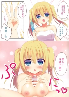 (C87) [stripe orange (Sumisaki Yuduna)] Fuyudashi Imouto to Nuku Nuku Shiyo [Chinese] [无毒汉化组] - page 5