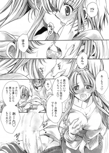 [Amatsuki Ruri] Watashi to Kimi ? to... Ch. 1-3 - page 5