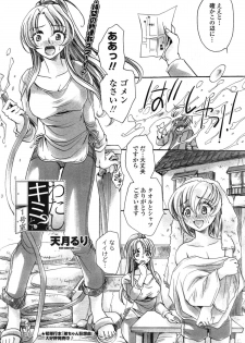 [Amatsuki Ruri] Watashi to Kimi ? to... Ch. 1-3 - page 1