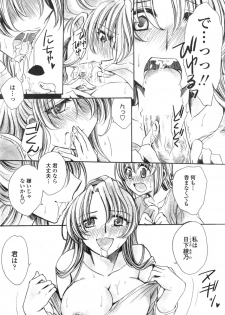 [Amatsuki Ruri] Watashi to Kimi ? to... Ch. 1-3 - page 7