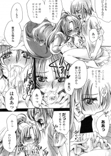 [Amatsuki Ruri] Watashi to Kimi ? to... Ch. 1-3 - page 6