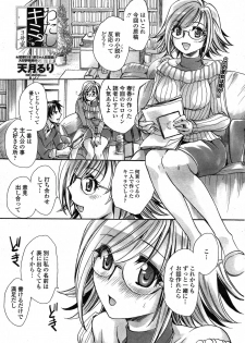 [Amatsuki Ruri] Watashi to Kimi ? to... Ch. 1-3 - page 41