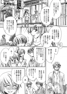 [Amatsuki Ruri] Watashi to Kimi ? to... Ch. 1-3 - page 21
