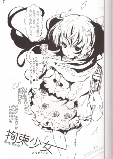 (C85) [SPT (Kakenasi, Kouguchi Moto)] Kousoku Shoujo 2013 - page 3