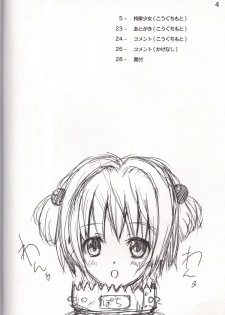 (C85) [SPT (Kakenasi, Kouguchi Moto)] Kousoku Shoujo 2013 - page 5