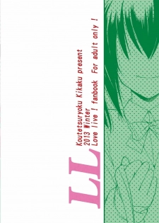 (C85) [Koutetsuryoku Kikaku (Taishinkokuoh Anton)] LL (Love Live!) - page 26