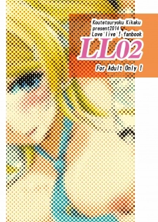(COMIC1☆8) [Koutetsuryoku Kikaku (Taishinkokuoh Anton)] LL02 (Love Live!) - page 18