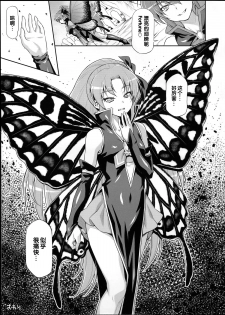 (C87) [ACID EATERS (Kazuma Muramasa)] Butterfly and Chrysalis (HappinessCharge Precure!) [Chinese] - page 32