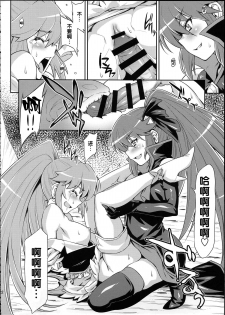 (C87) [ACID EATERS (Kazuma Muramasa)] Butterfly and Chrysalis (HappinessCharge Precure!) [Chinese] - page 21