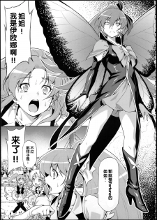 (C87) [ACID EATERS (Kazuma Muramasa)] Butterfly and Chrysalis (HappinessCharge Precure!) [Chinese] - page 4