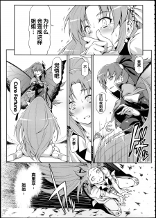 (C87) [ACID EATERS (Kazuma Muramasa)] Butterfly and Chrysalis (HappinessCharge Precure!) [Chinese] - page 8