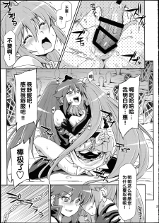 (C87) [ACID EATERS (Kazuma Muramasa)] Butterfly and Chrysalis (HappinessCharge Precure!) [Chinese] - page 22