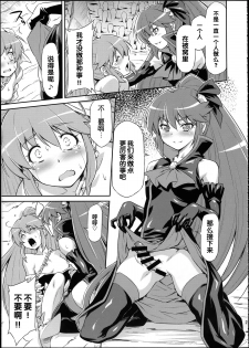 (C87) [ACID EATERS (Kazuma Muramasa)] Butterfly and Chrysalis (HappinessCharge Precure!) [Chinese] - page 20