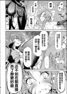 (C87) [ACID EATERS (Kazuma Muramasa)] Butterfly and Chrysalis (HappinessCharge Precure!) [Chinese] - page 29