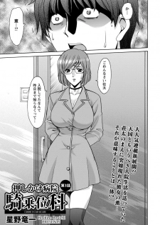 [Hoshino Ryuuichi] Oshikake Byouin Kijouika Ch. 1-5 - page 41