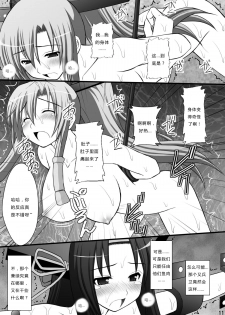 [Asanoya (Kittsu)] Haisha no Okite 2 (Hyakka Ryouran Samurai Girls) [Chinese] [Digital] - page 9