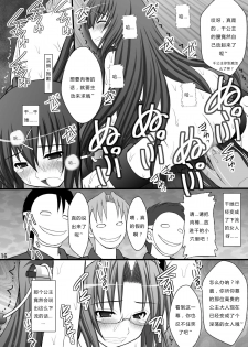 [Asanoya (Kittsu)] Haisha no Okite 2 (Hyakka Ryouran Samurai Girls) [Chinese] [Digital] - page 13