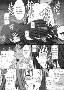 [Asanoya (Kittsu)] Haisha no Okite 2 (Hyakka Ryouran Samurai Girls) [Chinese] [Digital] - page 5