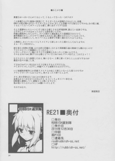 (C87) [RUBBISH Selecting Squad (Namonashi)] RE 21 (Fate/Stay Night) - page 33