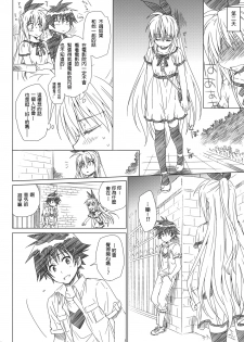 (C86) [Takumi na Muchi (Takumi na Muchi)] Marigold (Shokugeki no Soma, Nisekoi, To LOVE-Ru) [Chinese] [leoR8714個人漢化] - page 16