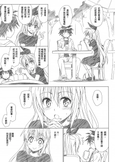 (C86) [Takumi na Muchi (Takumi na Muchi)] Marigold (Shokugeki no Soma, Nisekoi, To LOVE-Ru) [Chinese] [leoR8714個人漢化] - page 13