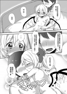 [Isofura Ribbon (Paragasu, Toufu)] Flan-chan Hajimete no ♥♥♥ (Touhou Project) [Chinese] [leoR8714個人漢化] [Digital] - page 14