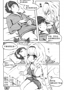 [Medi Axe] Saa, Yatte Miyou ~ Saimin Onani Nyuumon ~ [Chinese] [一次元汉化组] [Digital] - page 46