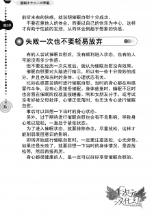 [Medi Axe] Saa, Yatte Miyou ~ Saimin Onani Nyuumon ~ [Chinese] [一次元汉化组] [Digital] - page 36