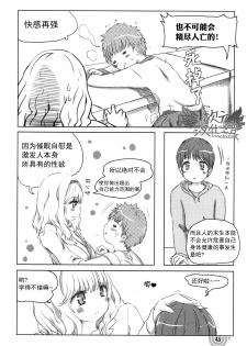 [Medi Axe] Saa, Yatte Miyou ~ Saimin Onani Nyuumon ~ [Chinese] [一次元汉化组] [Digital] - page 45