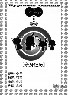 [Medi Axe] Saa, Yatte Miyou ~ Saimin Onani Nyuumon ~ [Chinese] [一次元汉化组] [Digital] - page 19