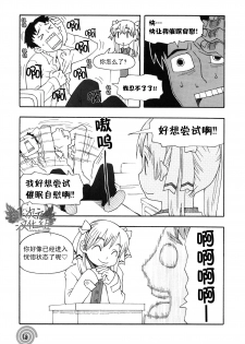 [Medi Axe] Saa, Yatte Miyou ~ Saimin Onani Nyuumon ~ [Chinese] [一次元汉化组] [Digital] - page 18