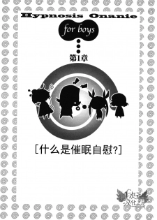 [Medi Axe] Saa, Yatte Miyou ~ Saimin Onani Nyuumon ~ [Chinese] [一次元汉化组] [Digital] - page 7