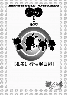 [Medi Axe] Saa, Yatte Miyou ~ Saimin Onani Nyuumon ~ [Chinese] [一次元汉化组] [Digital] - page 33
