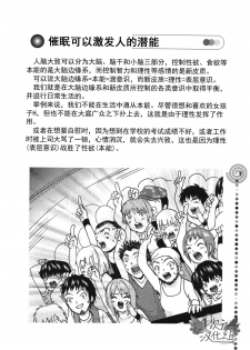[Medi Axe] Saa, Yatte Miyou ~ Saimin Onani Nyuumon ~ [Chinese] [一次元汉化组] [Digital] - page 9