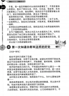 [Medi Axe] Saa, Yatte Miyou ~ Saimin Onani Nyuumon ~ [Chinese] [一次元汉化组] [Digital] - page 26