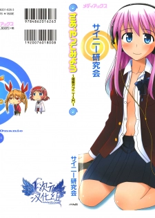 [Medi Axe] Saa, Yatte Miyou ~ Saimin Onani Nyuumon ~ [Chinese] [一次元汉化组] [Digital] - page 1