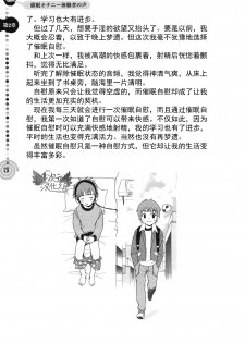 [Medi Axe] Saa, Yatte Miyou ~ Saimin Onani Nyuumon ~ [Chinese] [一次元汉化组] [Digital] - page 28